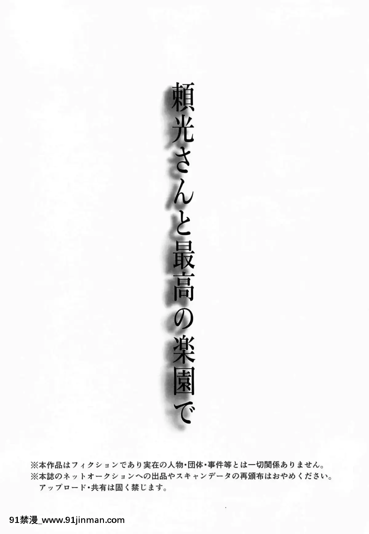 [黎欧x新桥月白日语社](C94)[チンプルホッターズ(チンプル堀田)]頼光さんと最高の楽园で(FateGrandOrder)[色情漫画 全彩]