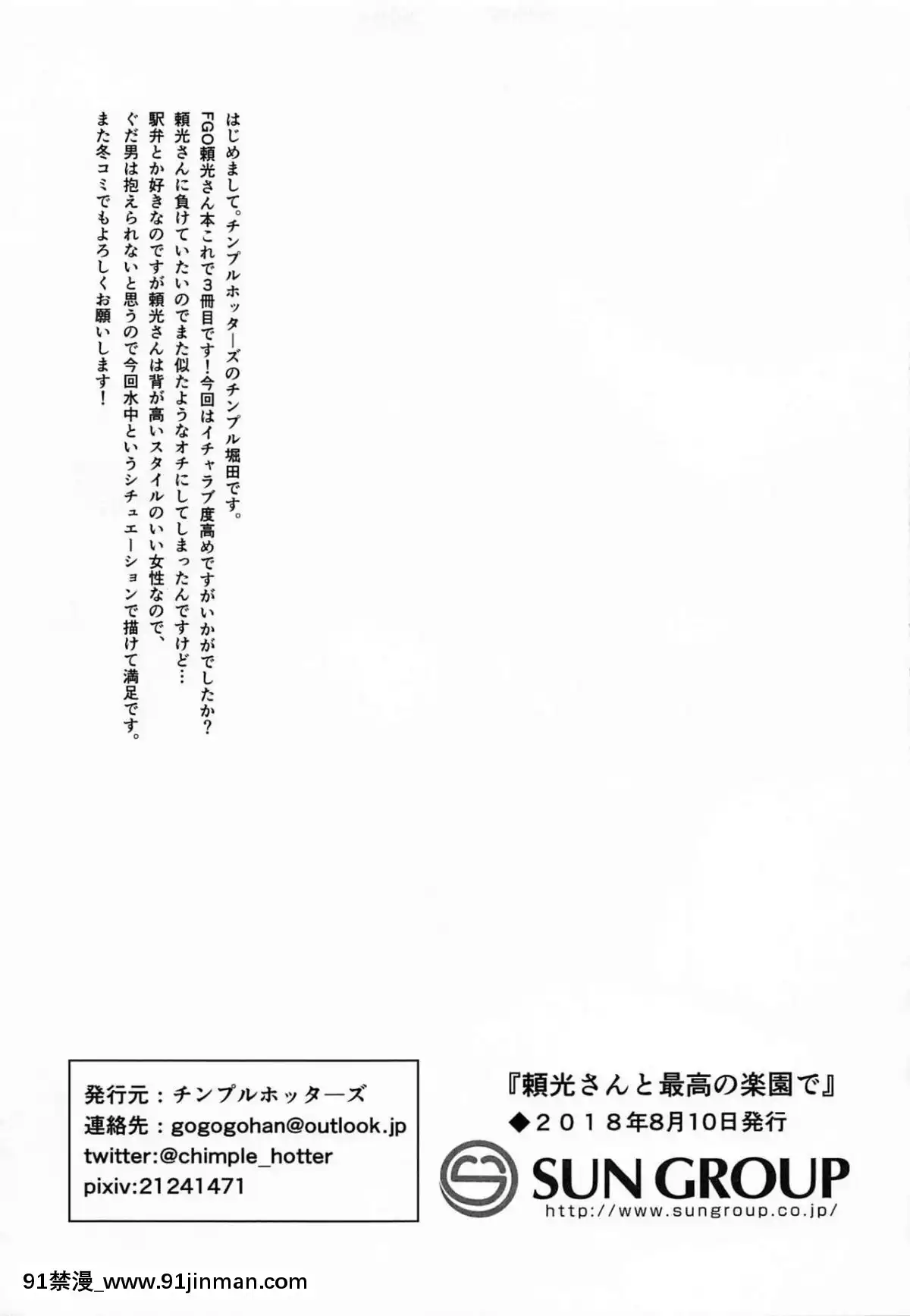 [黎欧x新桥月白日语社](C94)[チンプルホッターズ(チンプル堀田)]頼光さんと最高の楽园で(FateGrandOrder)[色情漫画 全彩]