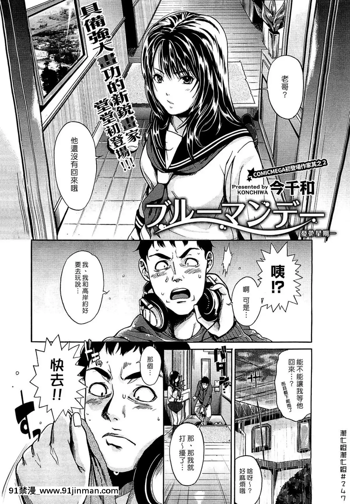 [汉化组汉化组][今千和]蓝曼日（2012年4月号漫画）[18h 成人]