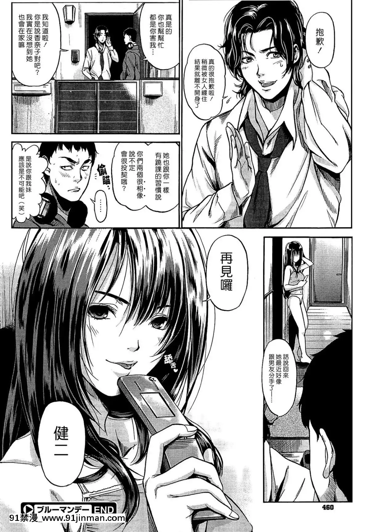 [汉化组汉化组][今千和]蓝曼日（2012年4月号漫画）[18h 成人]