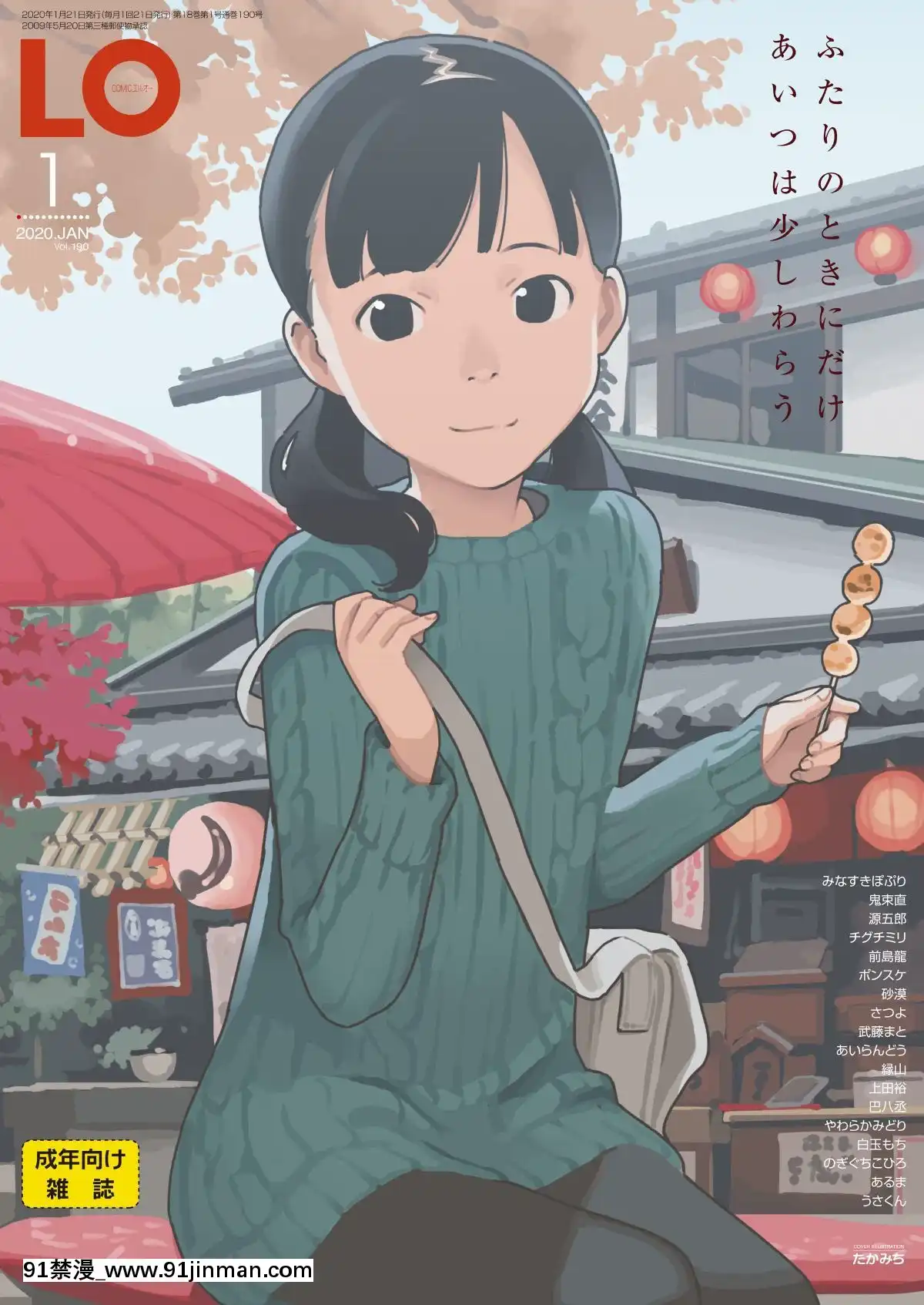 (成年コミック)[雑誌]COMICLO2020年1月號[le téléjournal de radio canada 18h]