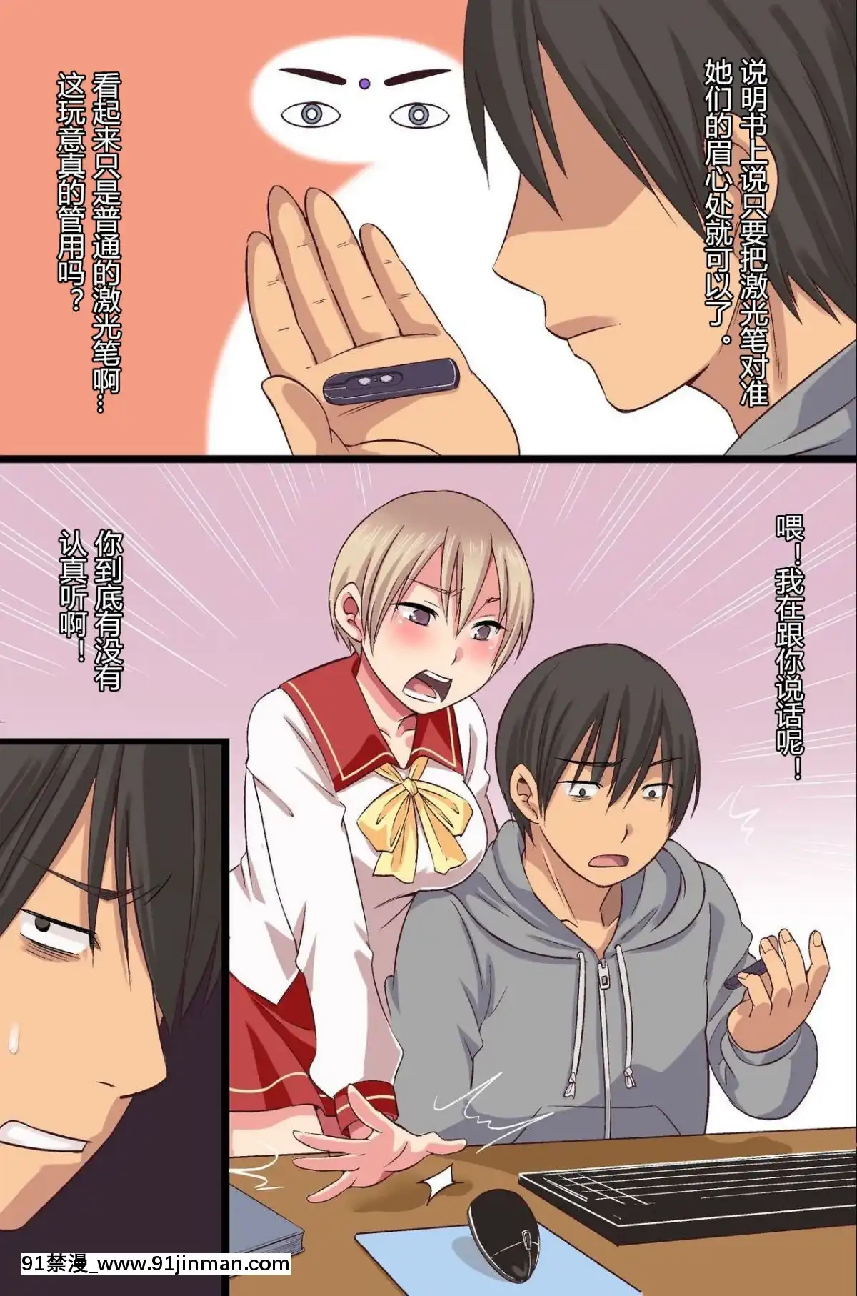 [村長個人漢化][rbooks(kumikouj)]催眠光線[比翼之吻 h漫]