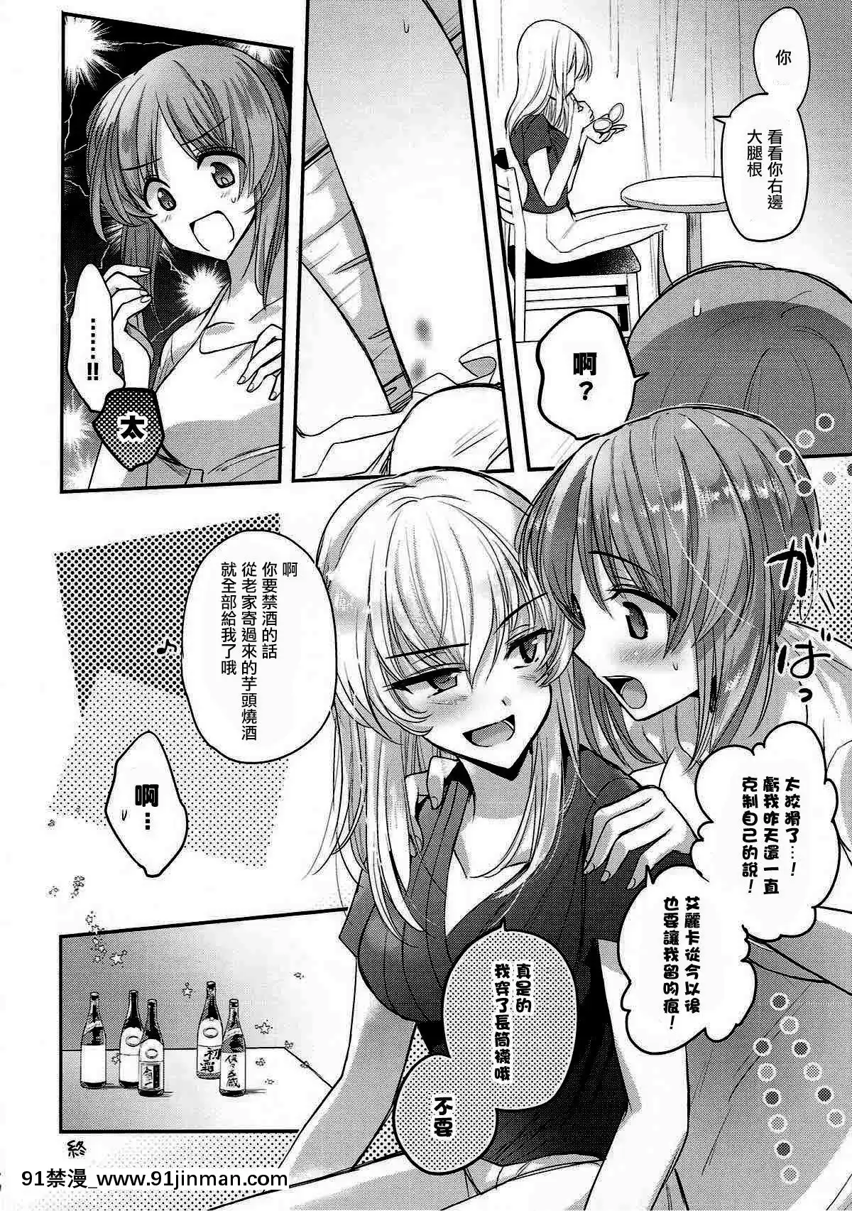 [沒有漢化](C92)[手つかずの青。(えみりお)]酒は呑んでも(ガールズ&パンツァー)[肌肉 h漫]