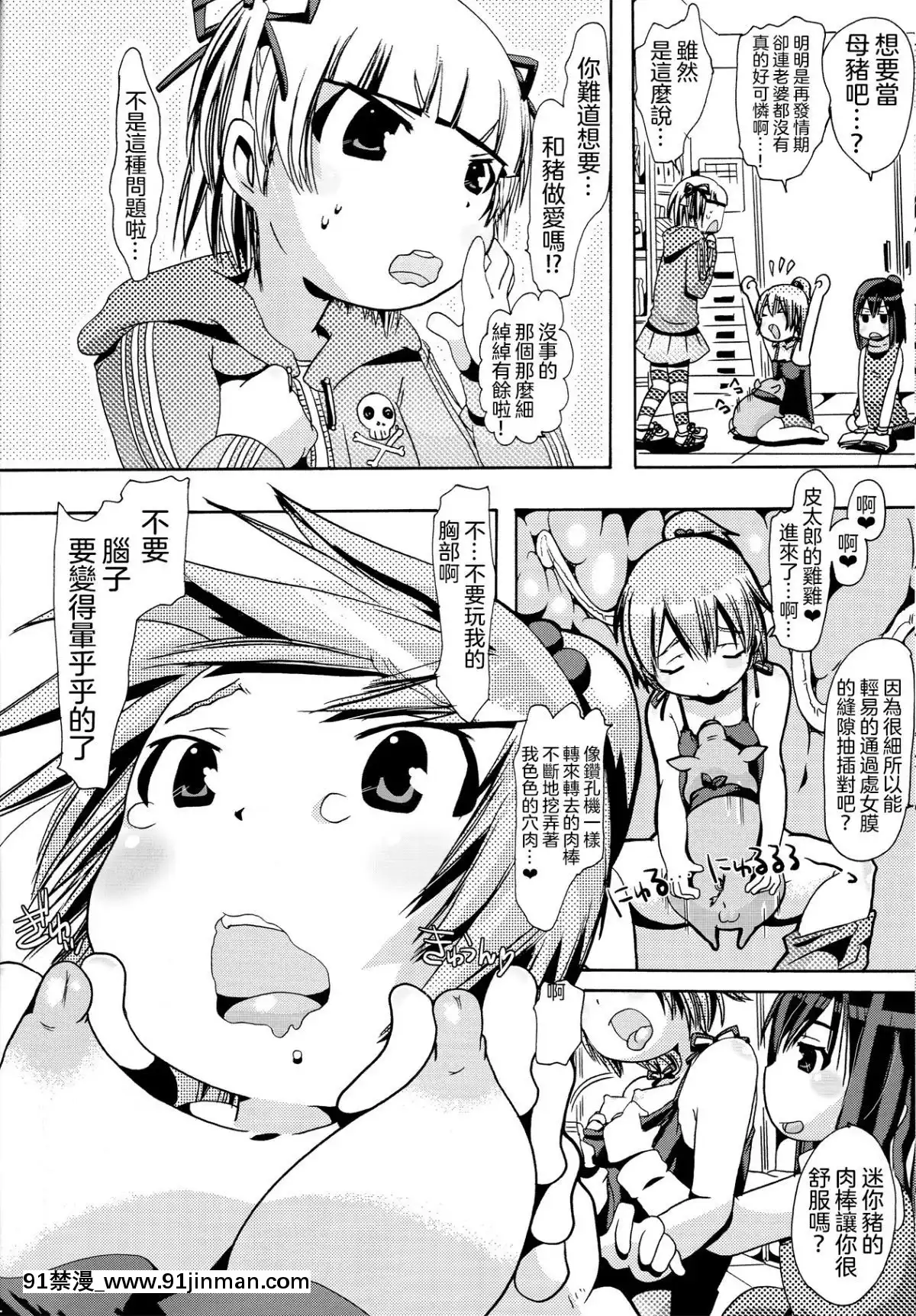 [沒有漢化][PLECO(チキコ)]獣姦トリニティー(みつどもえ)[DL版][母子 h漫]