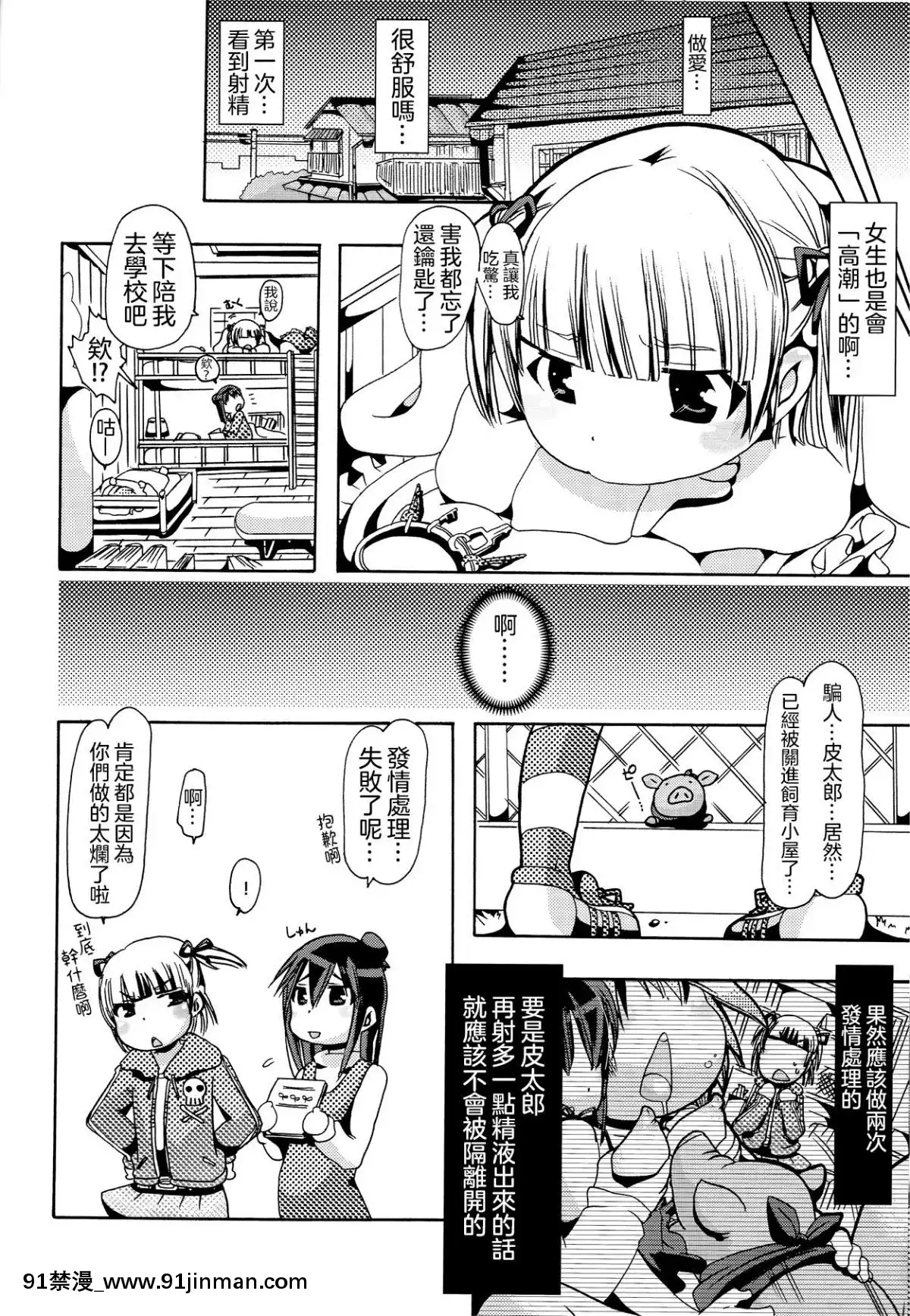 [沒有漢化][PLECO(チキコ)]獣姦トリニティー(みつどもえ)[DL版][母子 h漫]