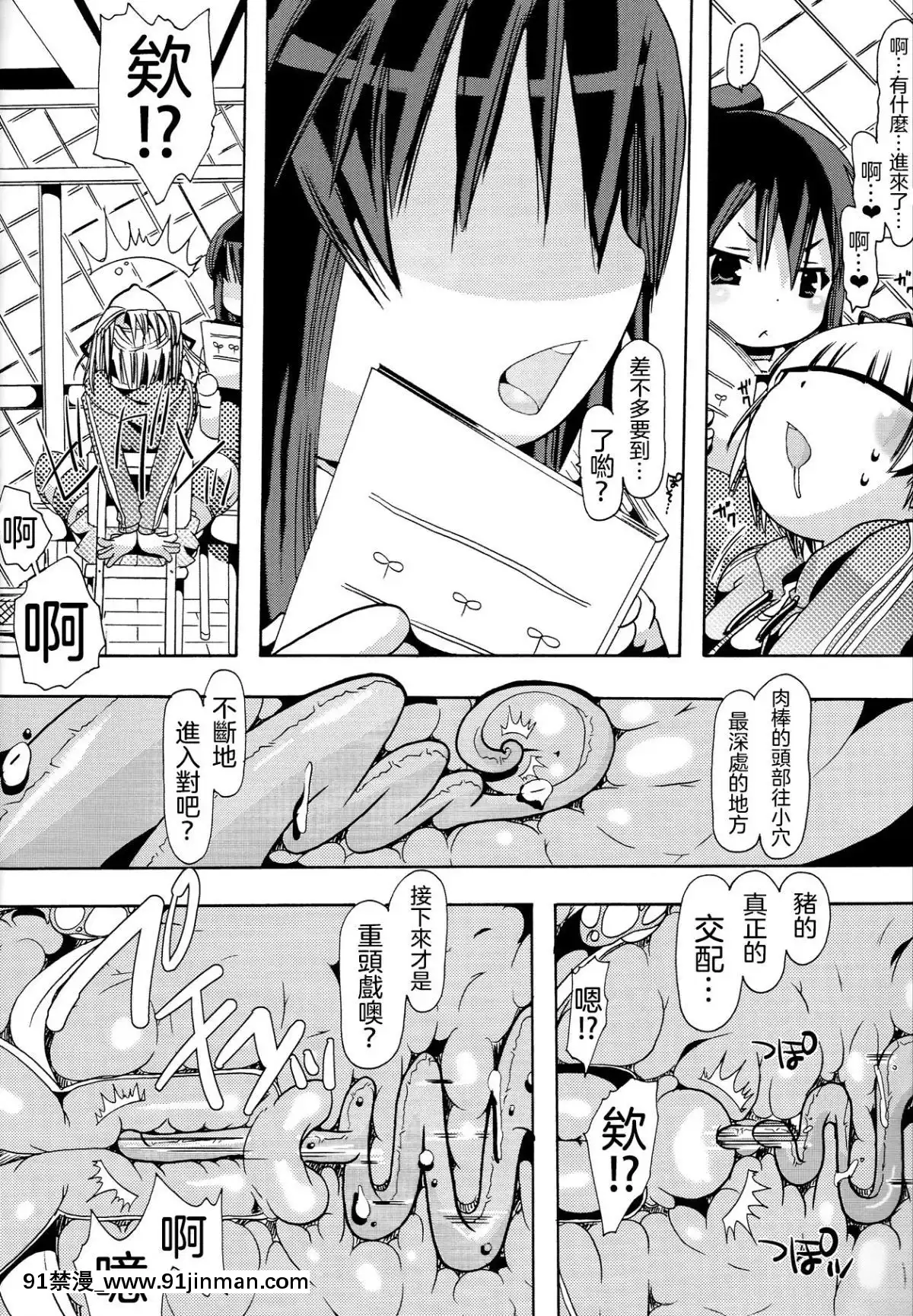 [沒有漢化][PLECO(チキコ)]獣姦トリニティー(みつどもえ)[DL版][母子 h漫]