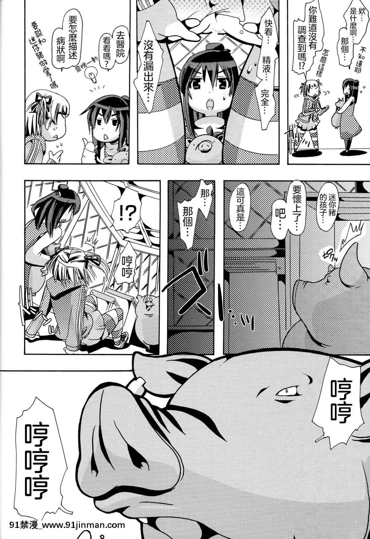 [沒有漢化][PLECO(チキコ)]獣姦トリニティー(みつどもえ)[DL版][母子 h漫]