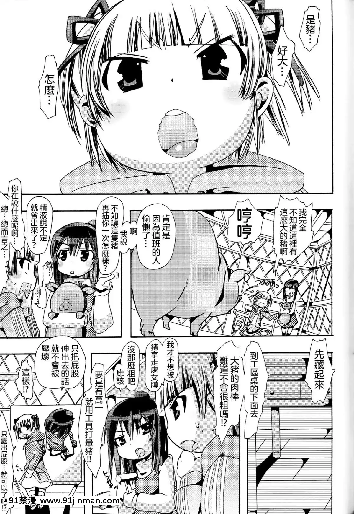[沒有漢化][PLECO(チキコ)]獣姦トリニティー(みつどもえ)[DL版][母子 h漫]