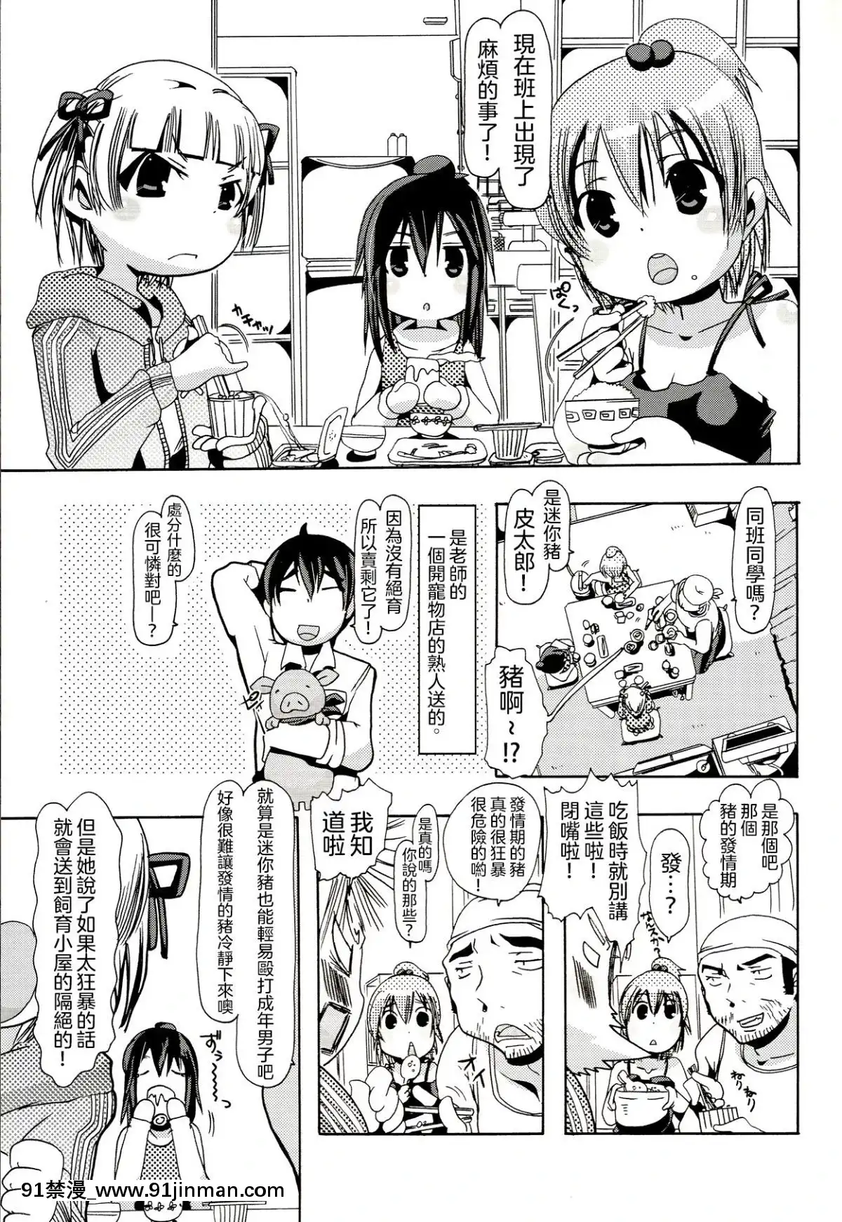 [沒有漢化][PLECO(チキコ)]獣姦トリニティー(みつどもえ)[DL版][母子 h漫]