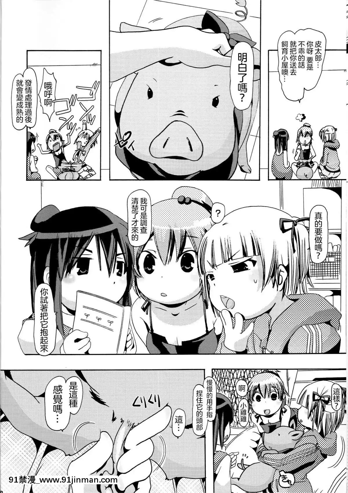 [沒有漢化][PLECO(チキコ)]獣姦トリニティー(みつどもえ)[DL版][母子 h漫]