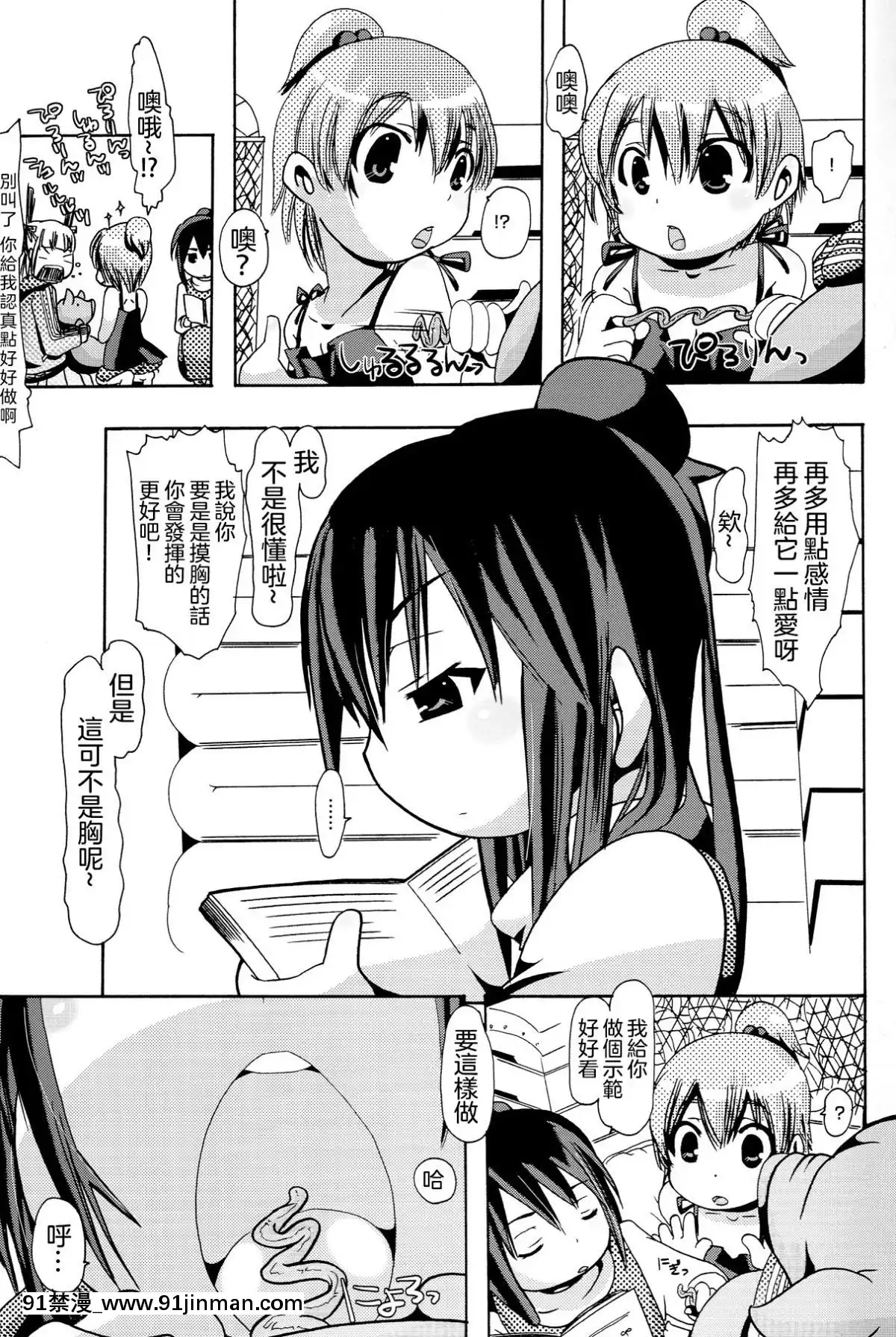 [沒有漢化][PLECO(チキコ)]獣姦トリニティー(みつどもえ)[DL版][母子 h漫]