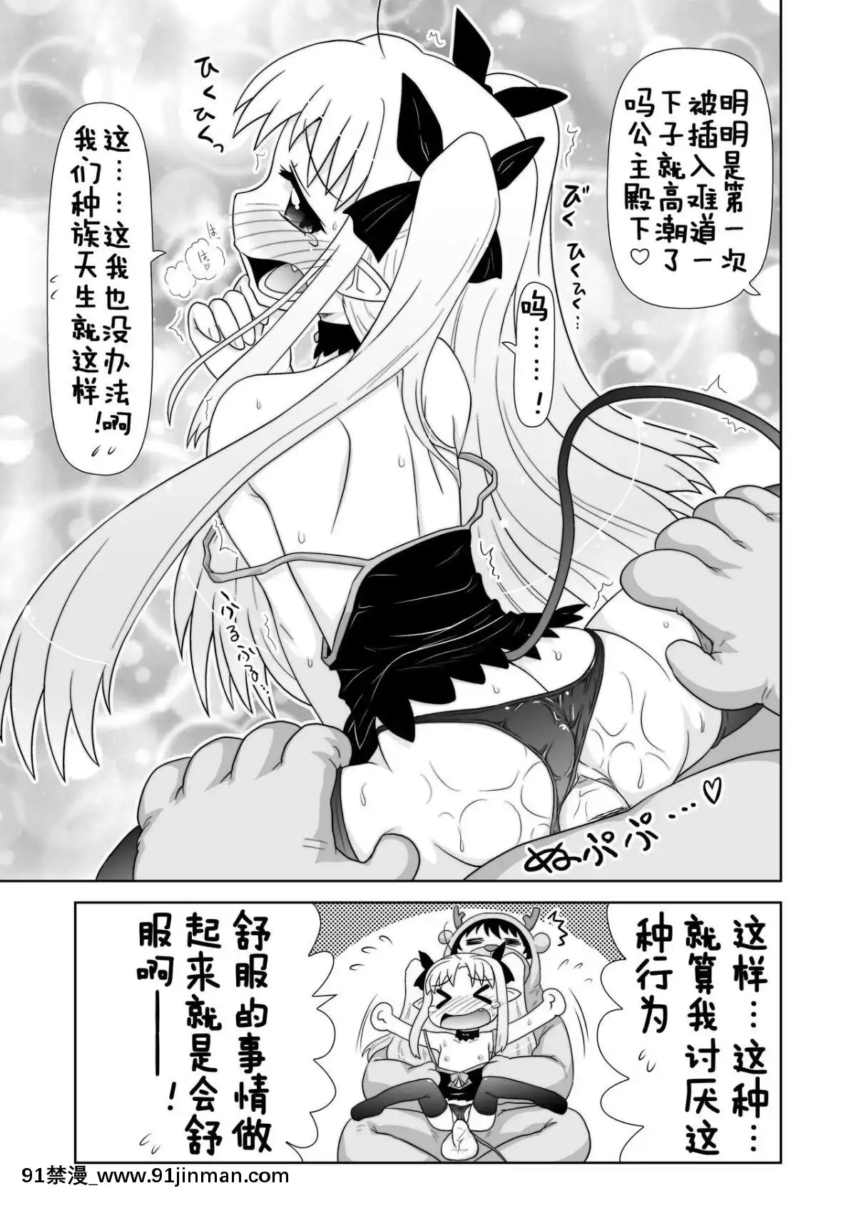 [風油精漢化組][PNOグループ(はせ☆裕)]僕はロッテ様のおもちゃですが何か-我是露蒂殿下的性慾處理玩具嗎還是-(ロッテのおもちゃ!)[無修正][DL版][bl h漫畫]