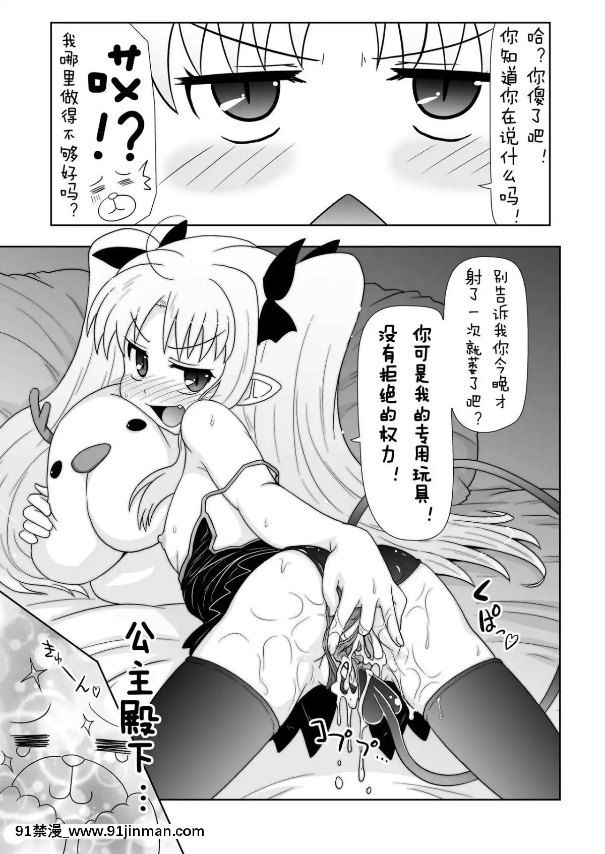 [風油精漢化組][PNOグループ(はせ☆裕)]僕はロッテ様のおもちゃですが何か-我是露蒂殿下的性慾處理玩具嗎還是-(ロッテのおもちゃ!)[無修正][DL版][bl h漫畫]