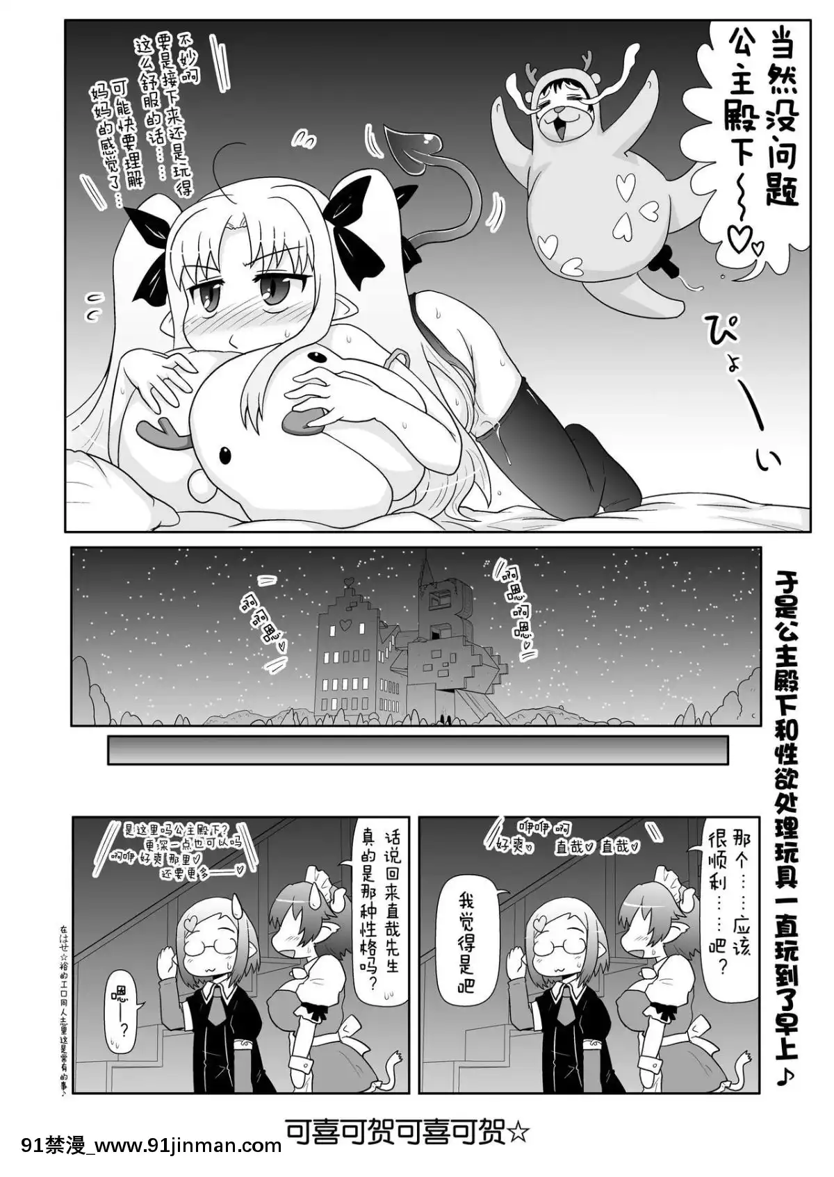 [風油精漢化組][PNOグループ(はせ☆裕)]僕はロッテ様のおもちゃですが何か-我是露蒂殿下的性慾處理玩具嗎還是-(ロッテのおもちゃ!)[無修正][DL版][bl h漫畫]