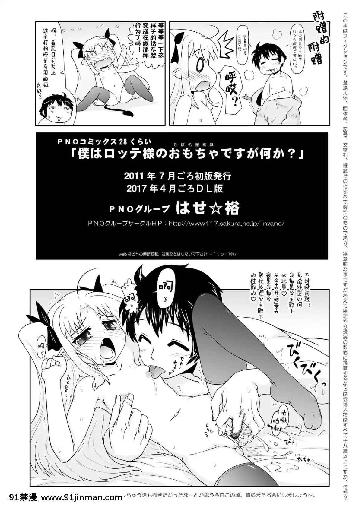[風油精漢化組][PNOグループ(はせ☆裕)]僕はロッテ様のおもちゃですが何か-我是露蒂殿下的性慾處理玩具嗎還是-(ロッテのおもちゃ!)[無修正][DL版][bl h漫畫]