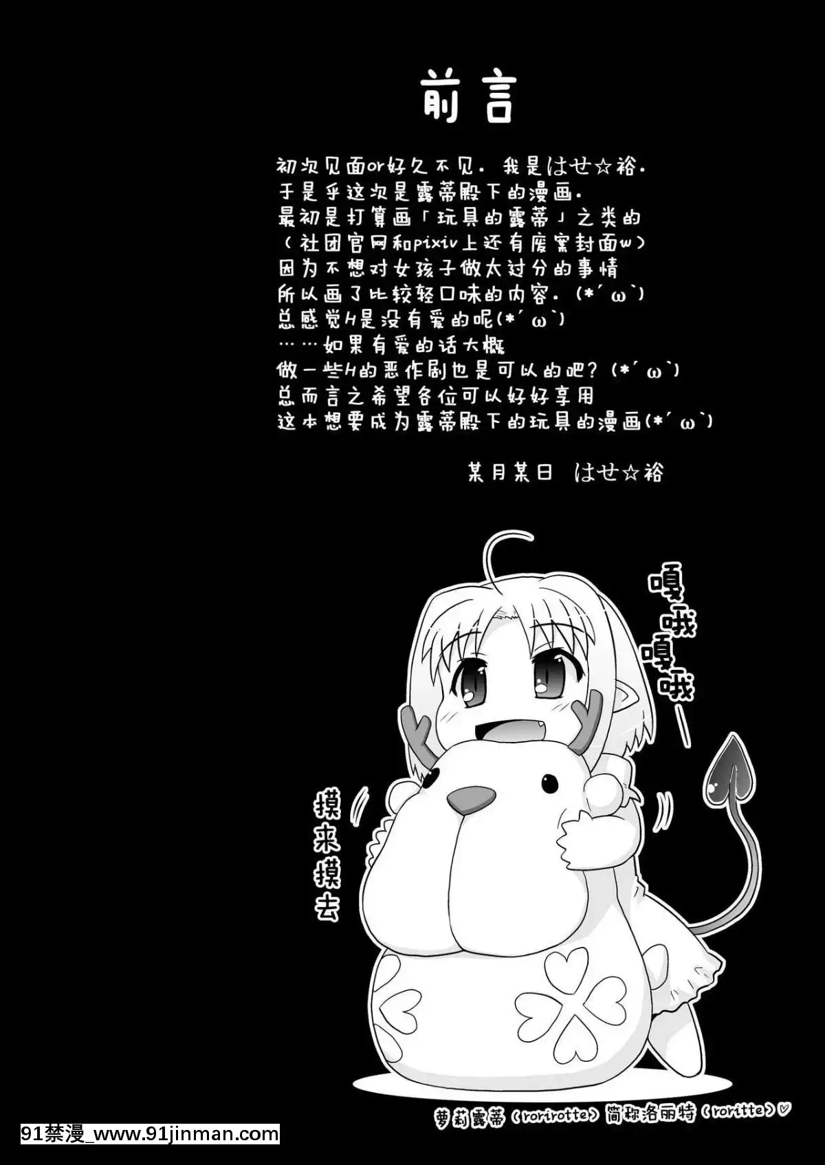 [風油精漢化組][PNOグループ(はせ☆裕)]僕はロッテ様のおもちゃですが何か-我是露蒂殿下的性慾處理玩具嗎還是-(ロッテのおもちゃ!)[無修正][DL版][bl h漫畫]