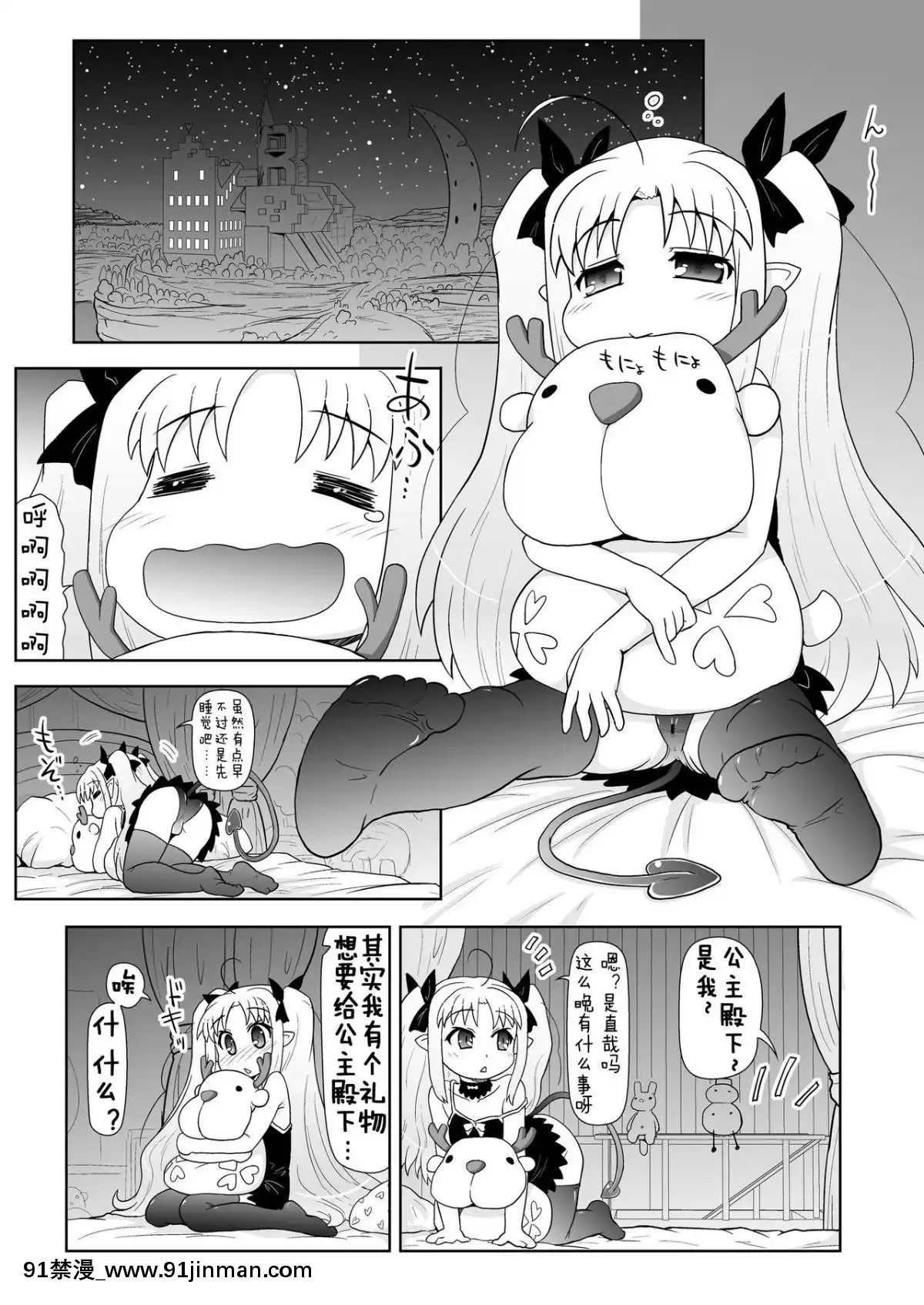 [風油精漢化組][PNOグループ(はせ☆裕)]僕はロッテ様のおもちゃですが何か-我是露蒂殿下的性慾處理玩具嗎還是-(ロッテのおもちゃ!)[無修正][DL版][bl h漫畫]
