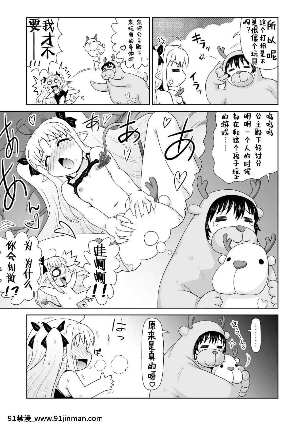 [風油精漢化組][PNOグループ(はせ☆裕)]僕はロッテ様のおもちゃですが何か-我是露蒂殿下的性慾處理玩具嗎還是-(ロッテのおもちゃ!)[無修正][DL版][bl h漫畫]