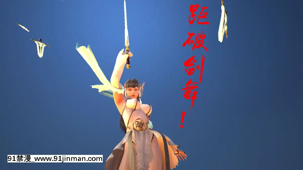 [3D]劍仙落難-玉劍傳説00-13[18h chick embryo]