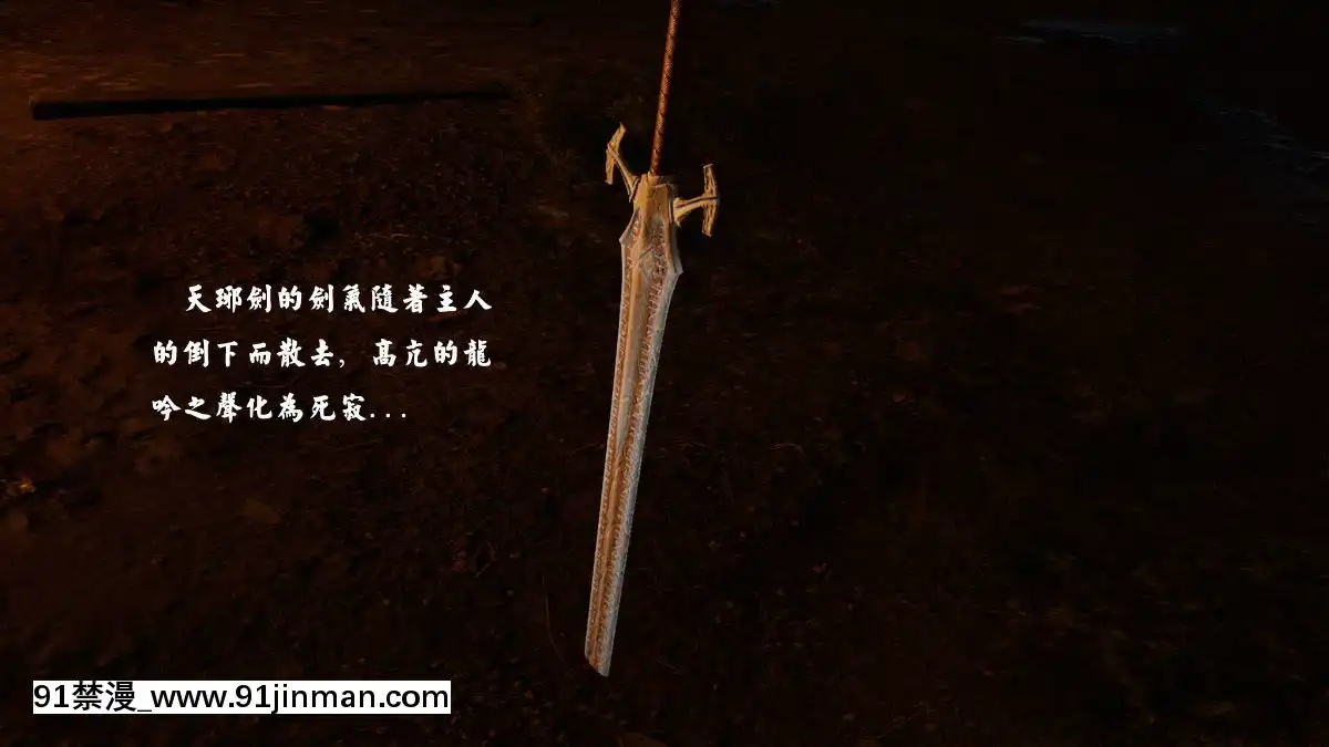 [3D]劍仙落難-玉劍傳説00-13[18h chick embryo]