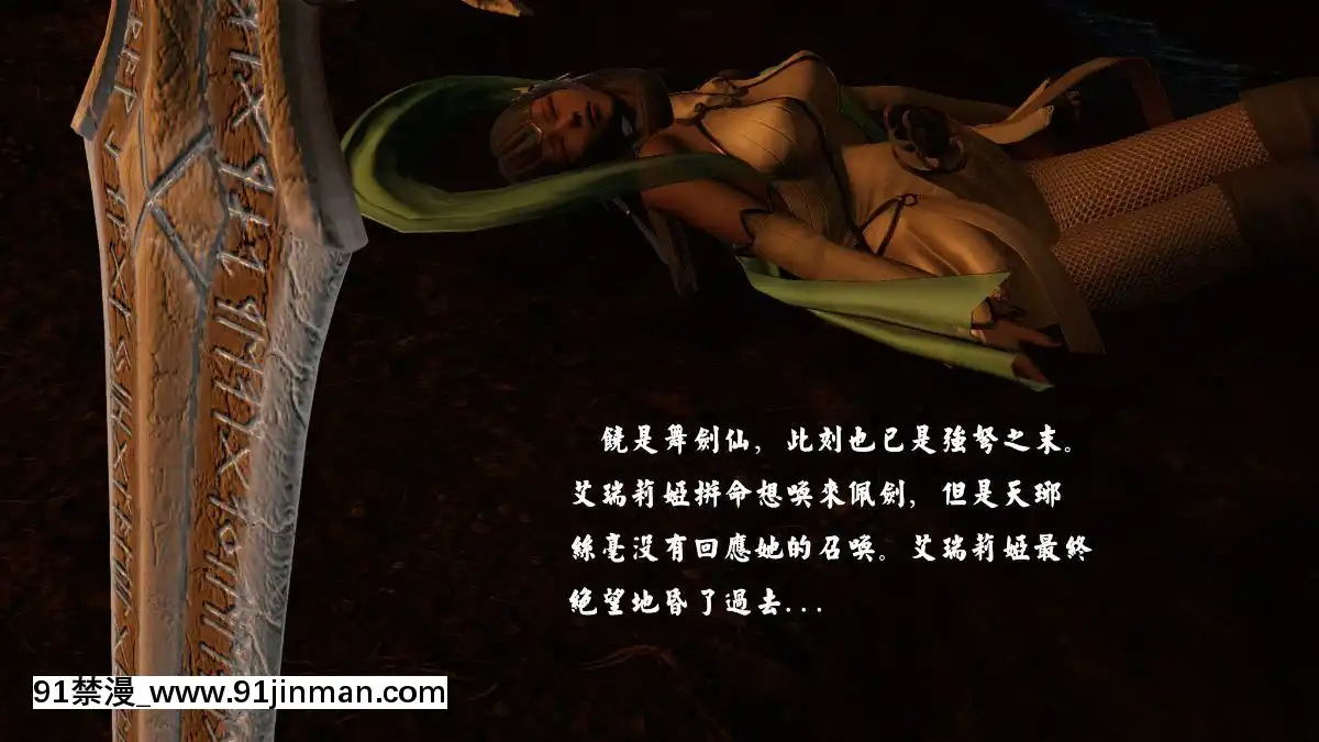 [3D]劍仙落難-玉劍傳説00-13[18h chick embryo]