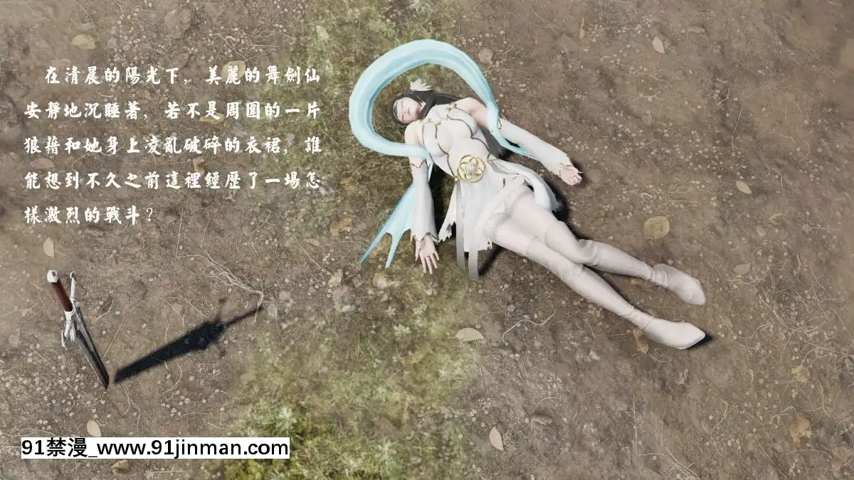 [3D]劍仙落難-玉劍傳説00-13[18h chick embryo]