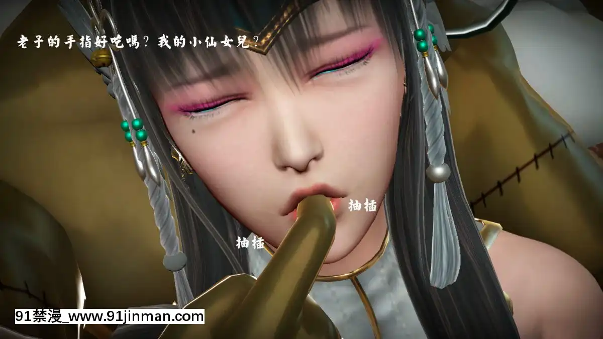 [3D]劍仙落難-玉劍傳説00-13[18h chick embryo]