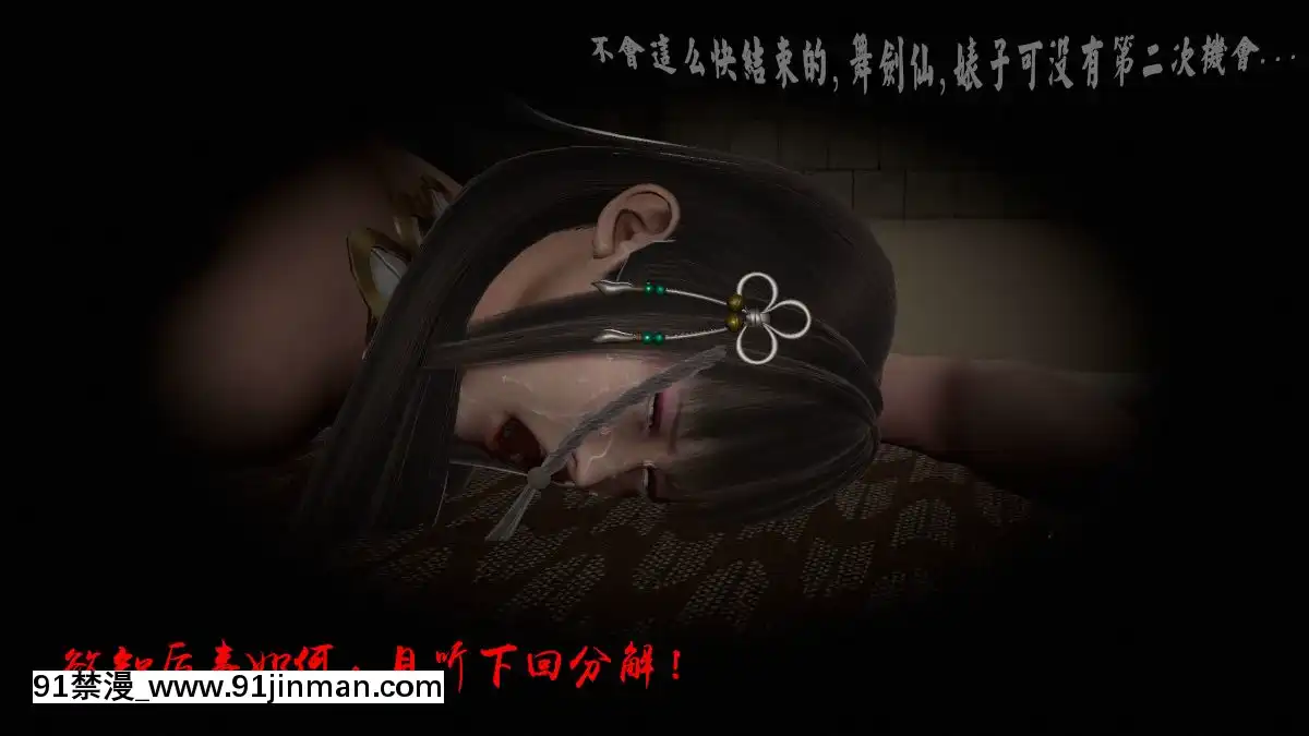 [3D]劍仙落難-玉劍傳説00-13[18h chick embryo]