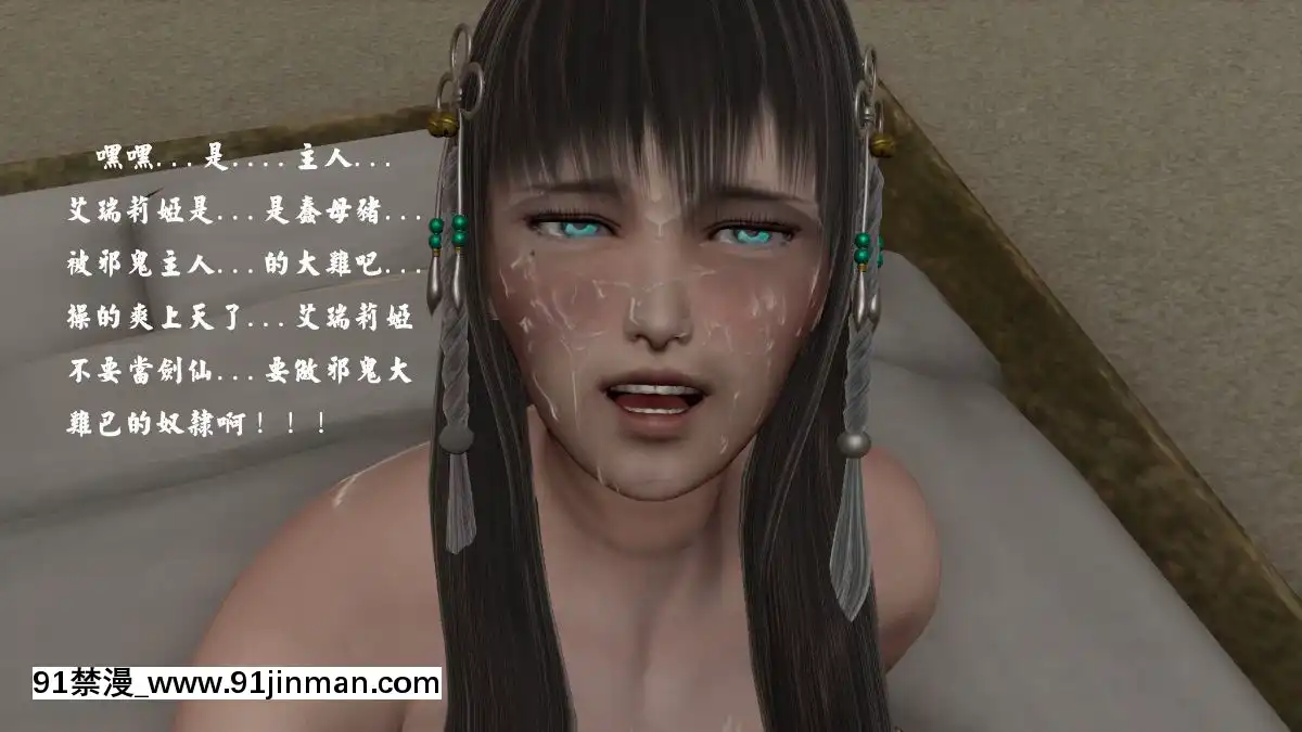 [3D]劍仙落難-玉劍傳説00-13[18h chick embryo]