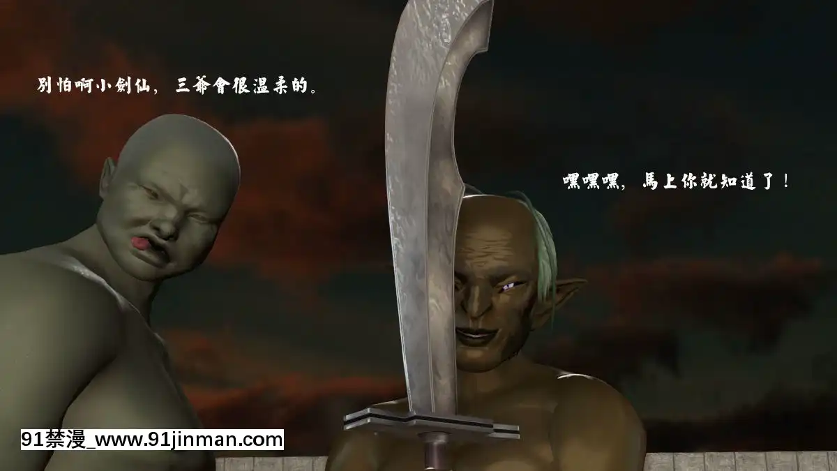 [3D]劍仙落難-玉劍傳説00-13[18h chick embryo]