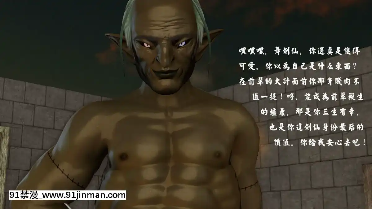 [3D]劍仙落難-玉劍傳説00-13[18h chick embryo]