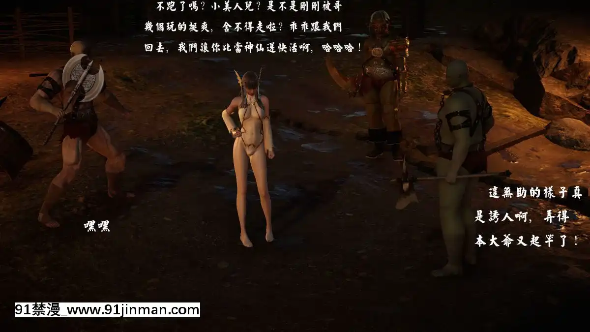 [3D]劍仙落難-玉劍傳説00-13[18h chick embryo]