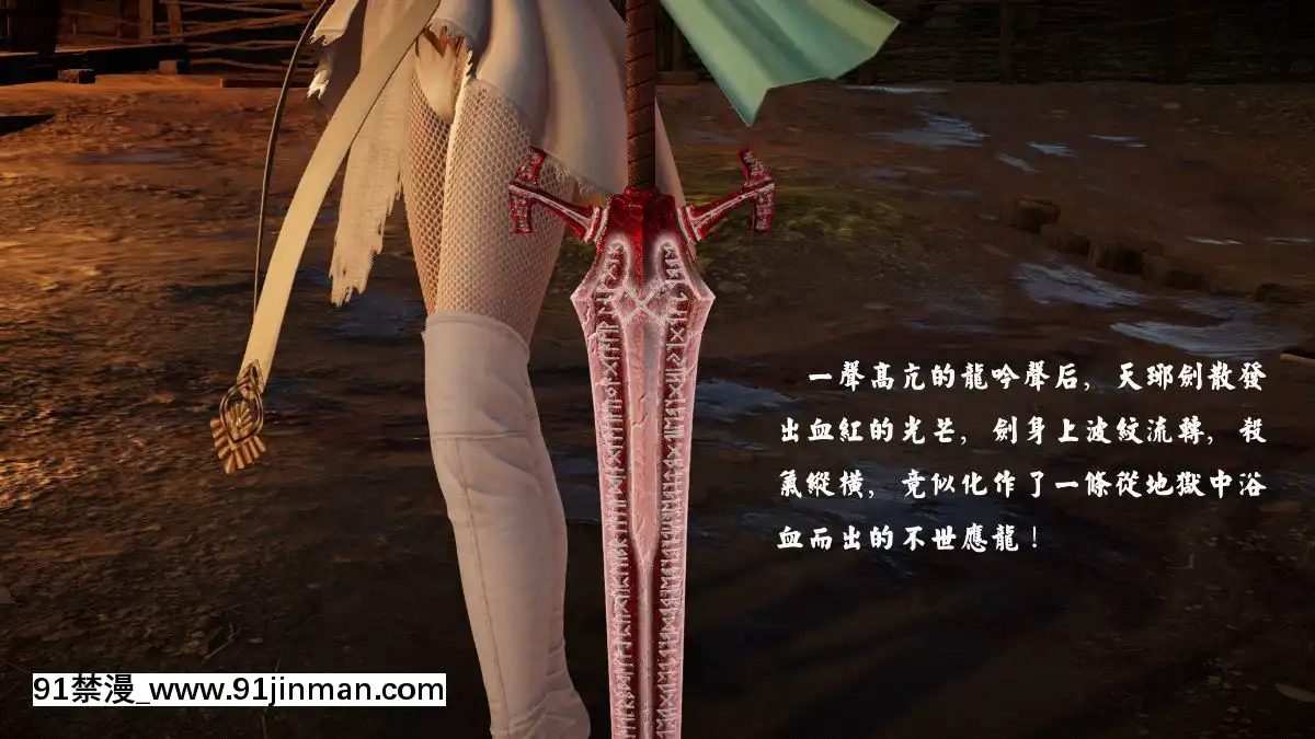 [3D]劍仙落難-玉劍傳説00-13[18h chick embryo]