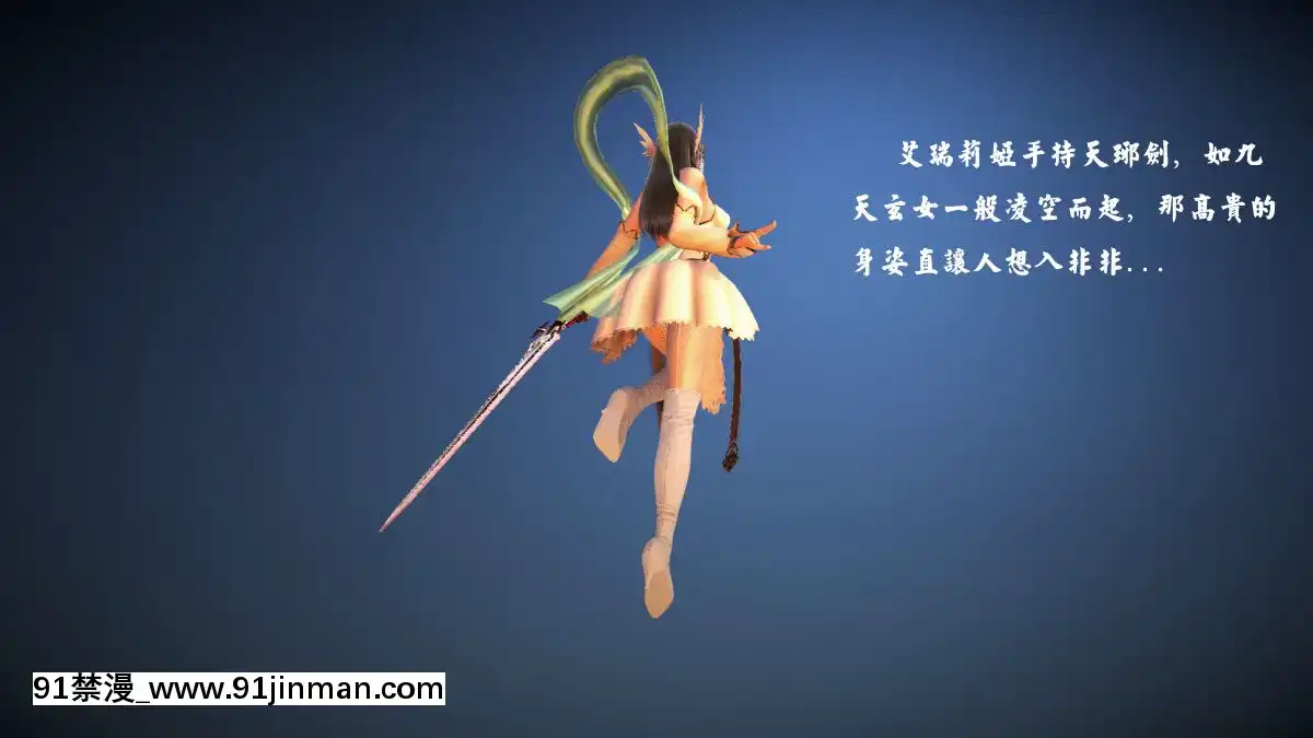 [3D]劍仙落難-玉劍傳説00-13[18h chick embryo]