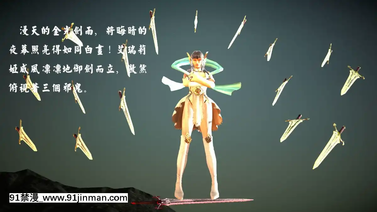 [3D]劍仙落難-玉劍傳説00-13[18h chick embryo]
