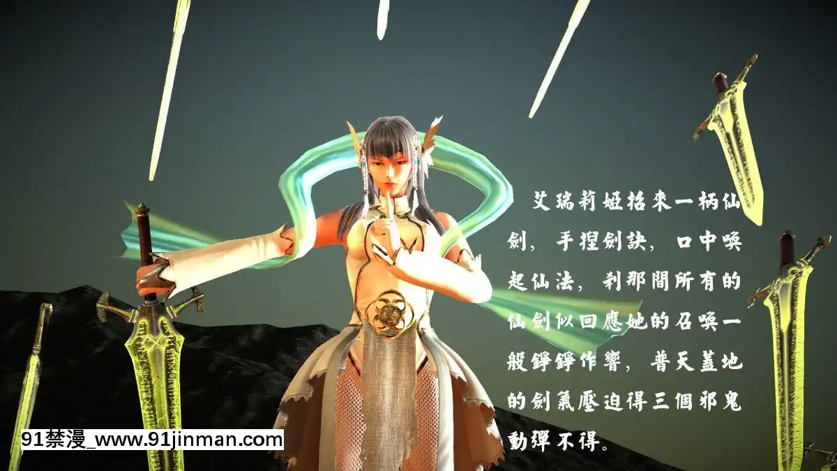 [3D]劍仙落難-玉劍傳説00-13[18h chick embryo]