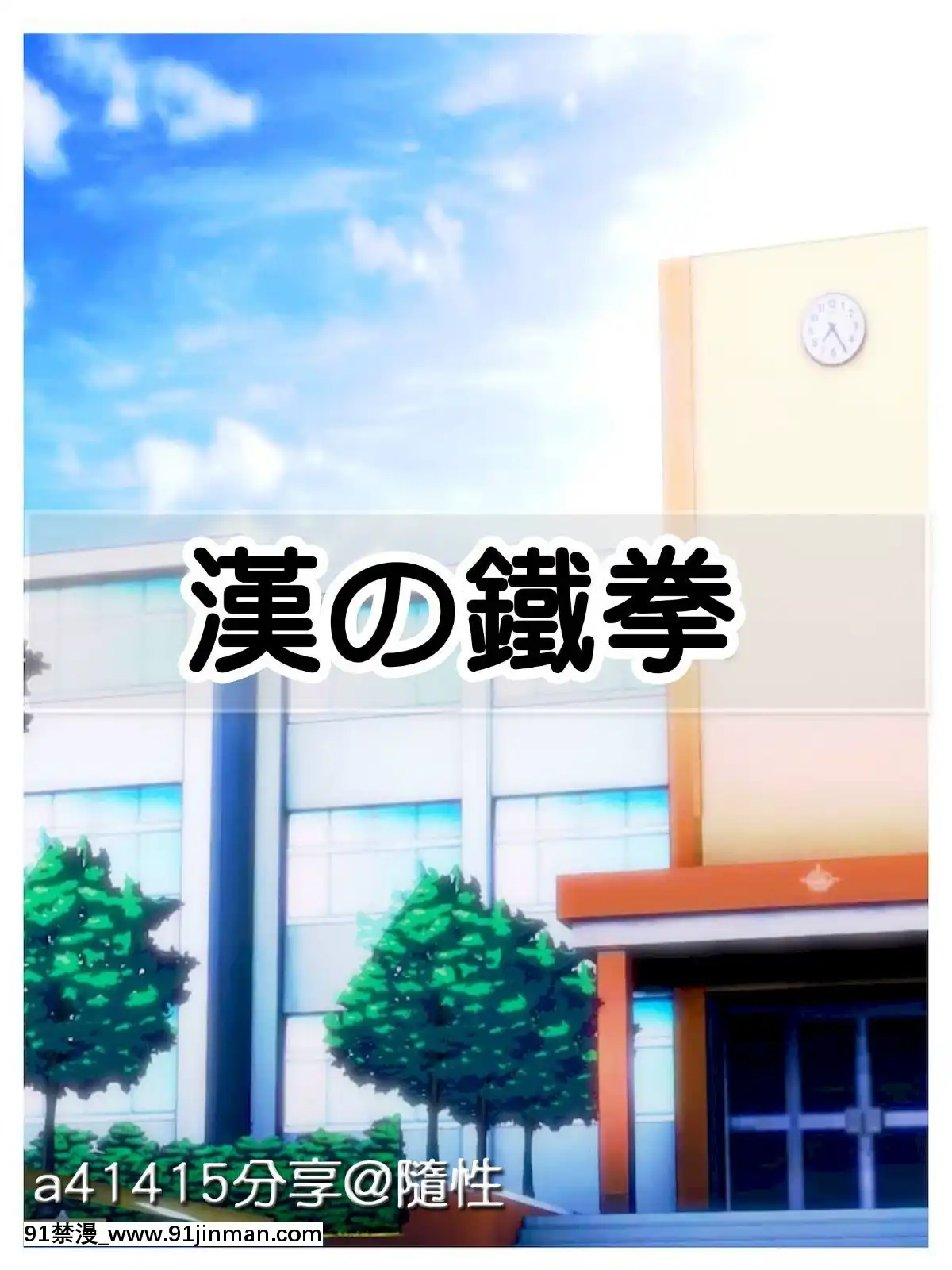 [3D]漢の鐵拳-出預白影01-07(完)[愛情漫畫 18禁]
