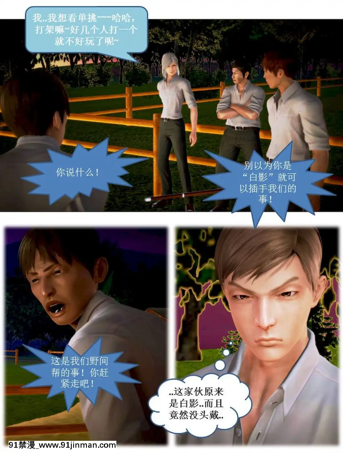 [3D]漢の鐵拳-出預白影01-07(完)[愛情漫畫 18禁]