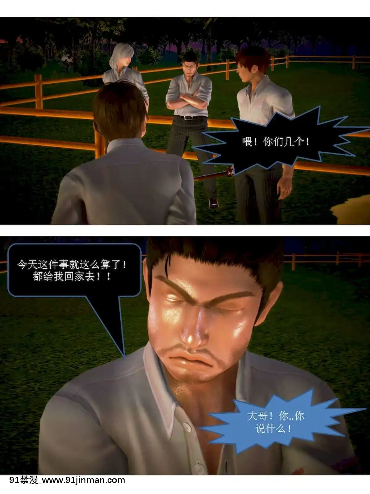 [3D]漢の鐵拳-出預白影01-07(完)[愛情漫畫 18禁]