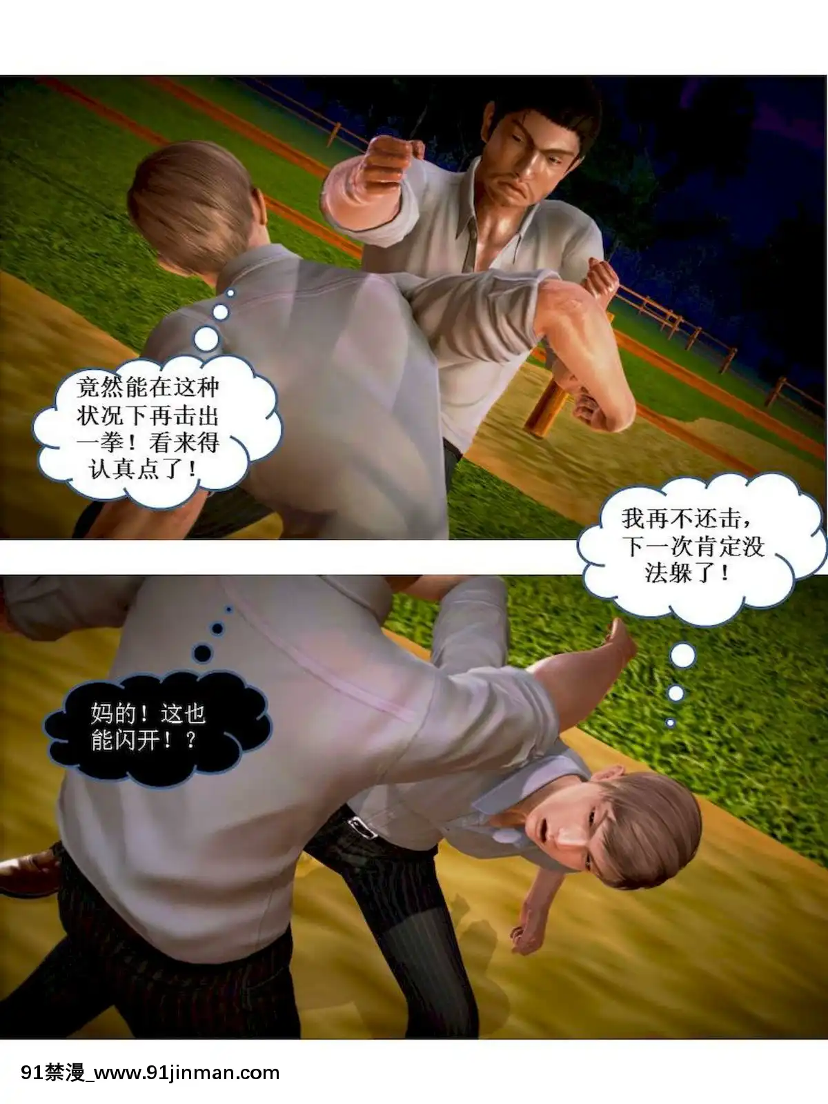 [3D]漢の鐵拳-出預白影01-07(完)[愛情漫畫 18禁]