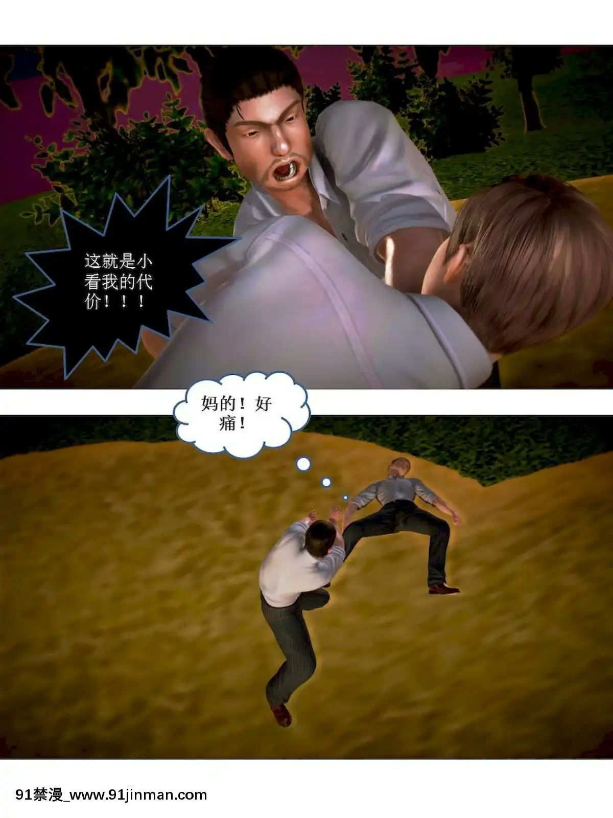 [3D]漢の鐵拳-出預白影01-07(完)[愛情漫畫 18禁]