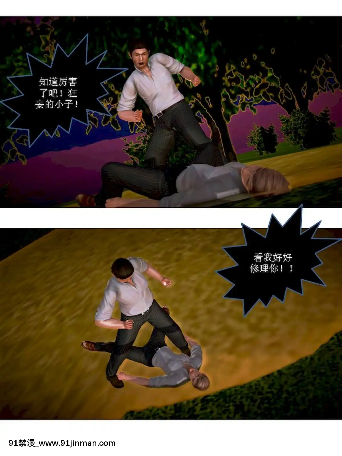 [3D]漢の鐵拳-出預白影01-07(完)[愛情漫畫 18禁]