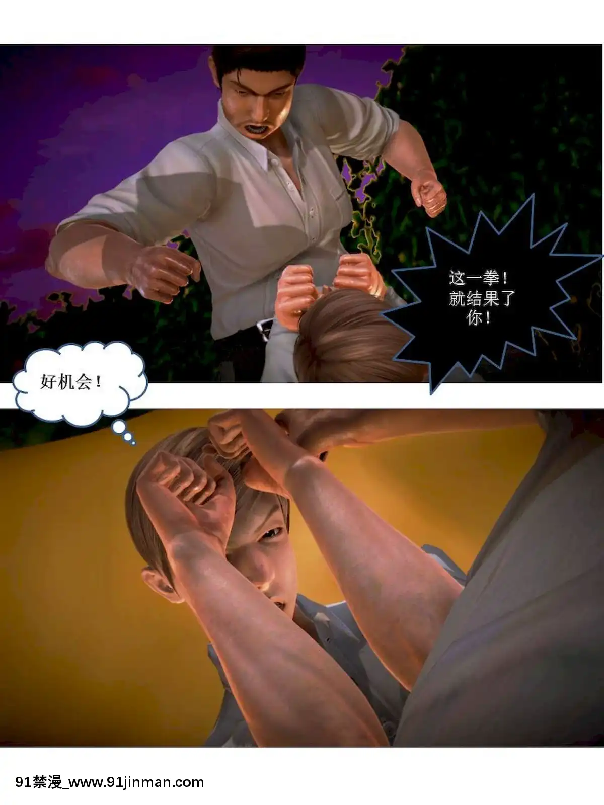 [3D]漢の鐵拳-出預白影01-07(完)[愛情漫畫 18禁]