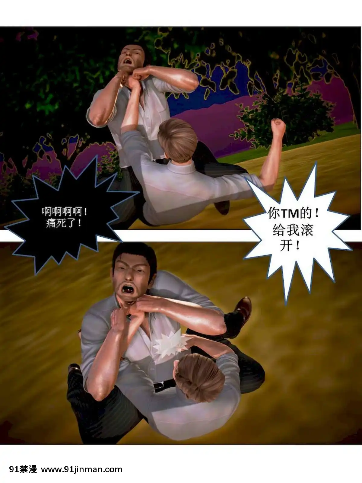 [3D]漢の鐵拳-出預白影01-07(完)[愛情漫畫 18禁]