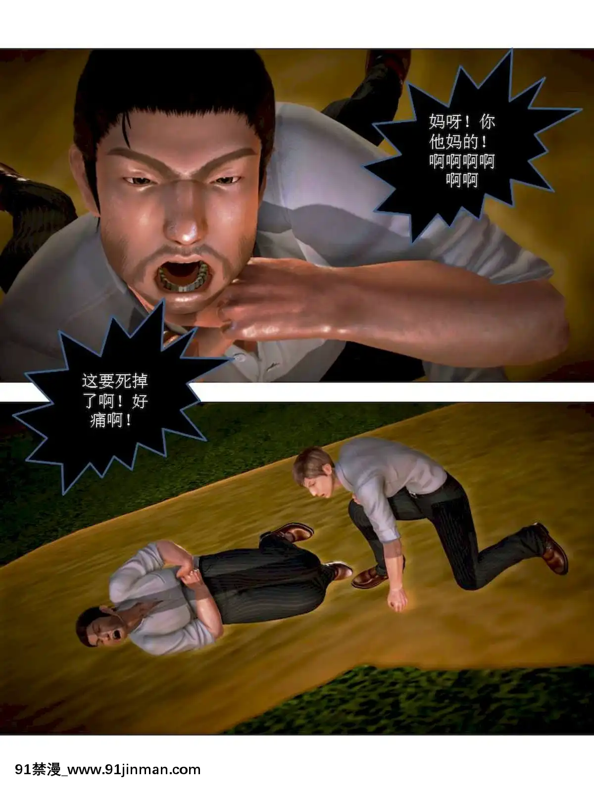 [3D]漢の鐵拳-出預白影01-07(完)[愛情漫畫 18禁]
