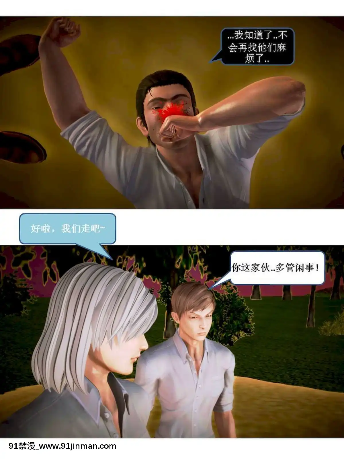 [3D]漢の鐵拳-出預白影01-07(完)[愛情漫畫 18禁]
