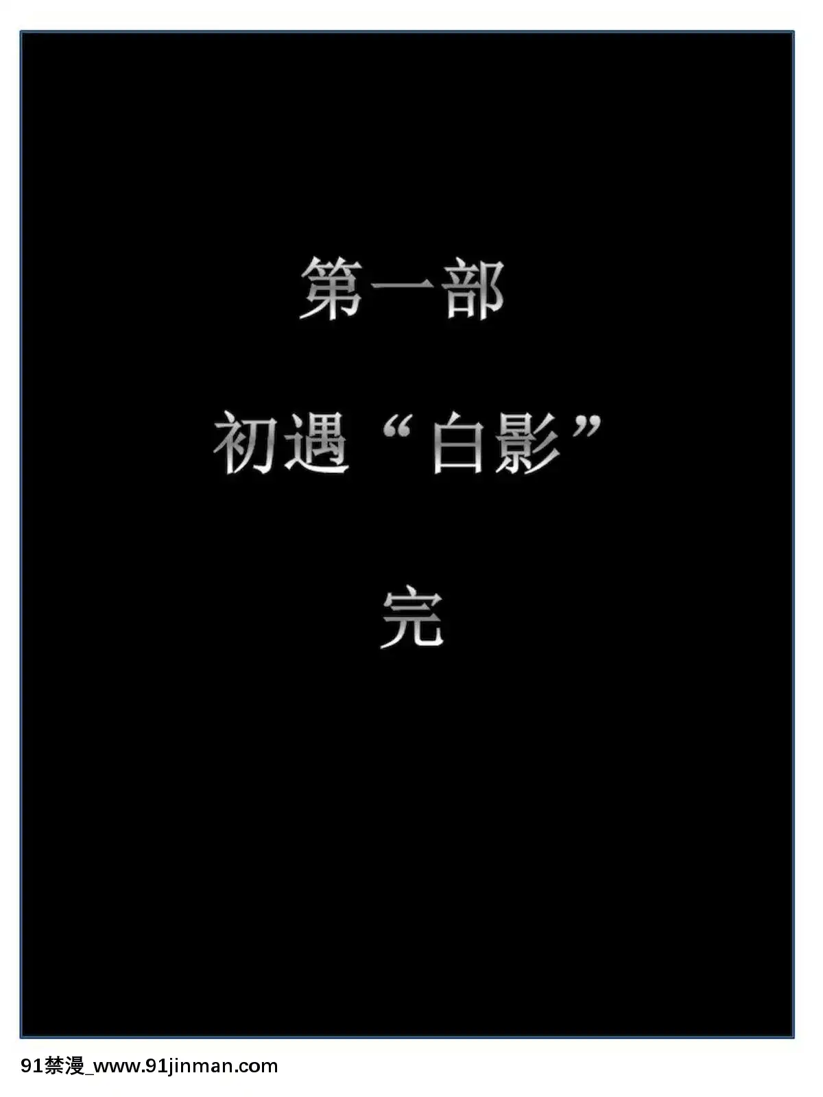[3D]漢の鐵拳-出預白影01-07(完)[愛情漫畫 18禁]