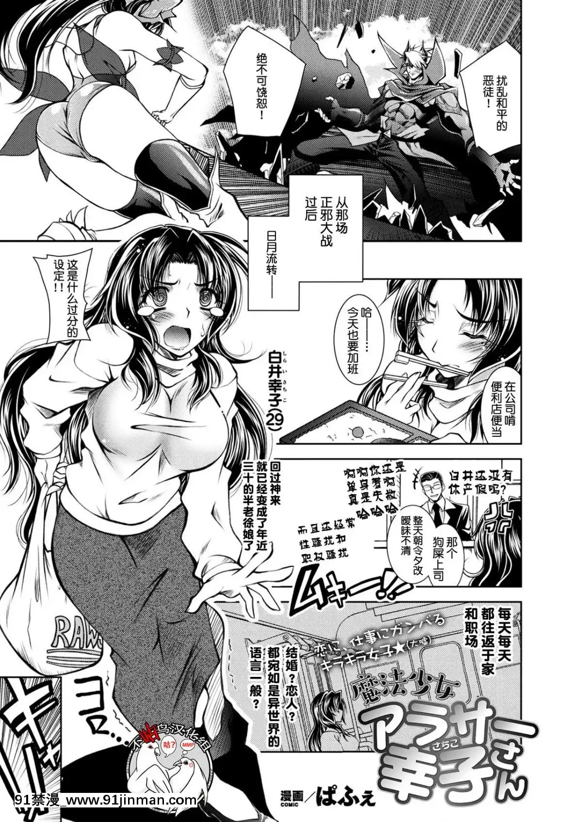 [不咕鳥漢化組][ぱふぇ]魔法少女アラサー幸子さん(二次元ドリームマガジン2018年10月號Vol.102)[volume stylist 18h lash extension mascara]