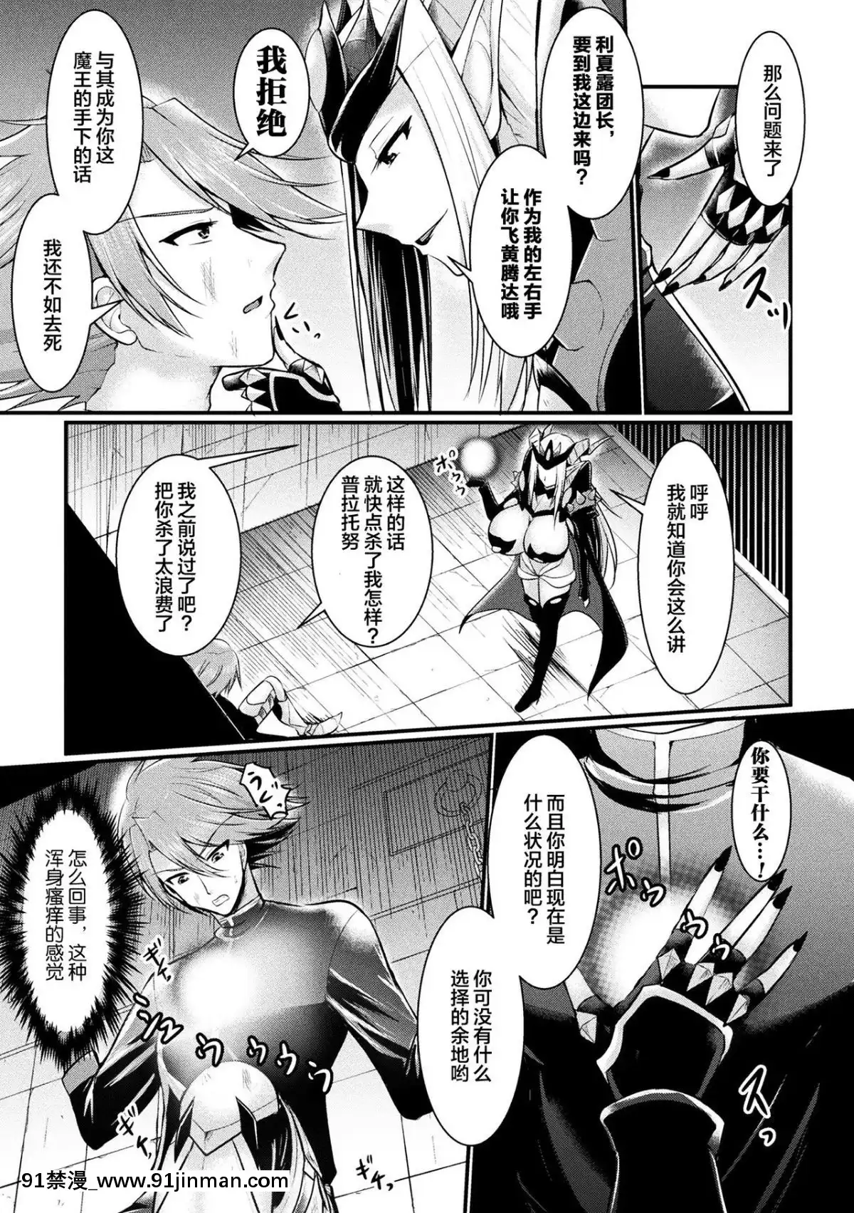 [不咕鳥x這很惡墮漢化組][セレス龍]Findupays～王國の滅亡～(二次元コミックマガジンTS悪墮ち女體化した正義漢たちが悪転アクメ!Vol.2)[h漫 凌辱]