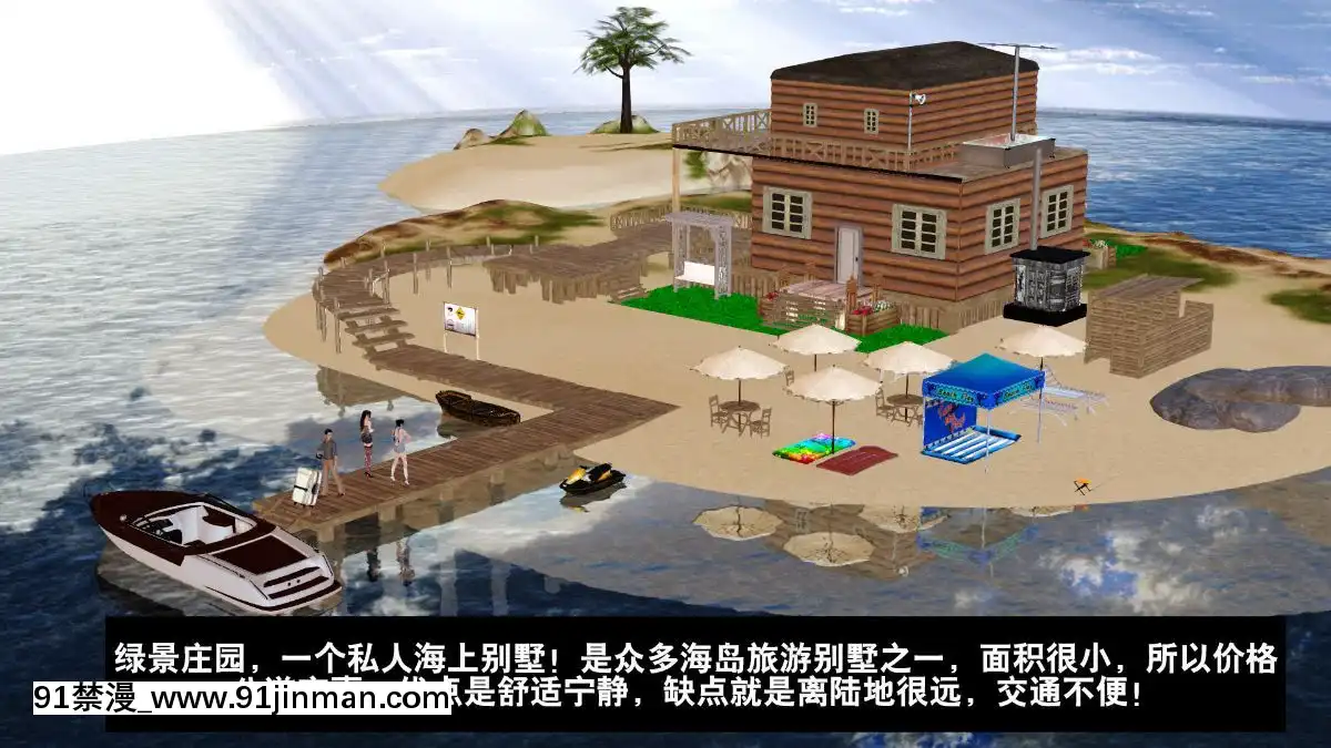 [3D]度假海島受難記[18h 18 hours ago]